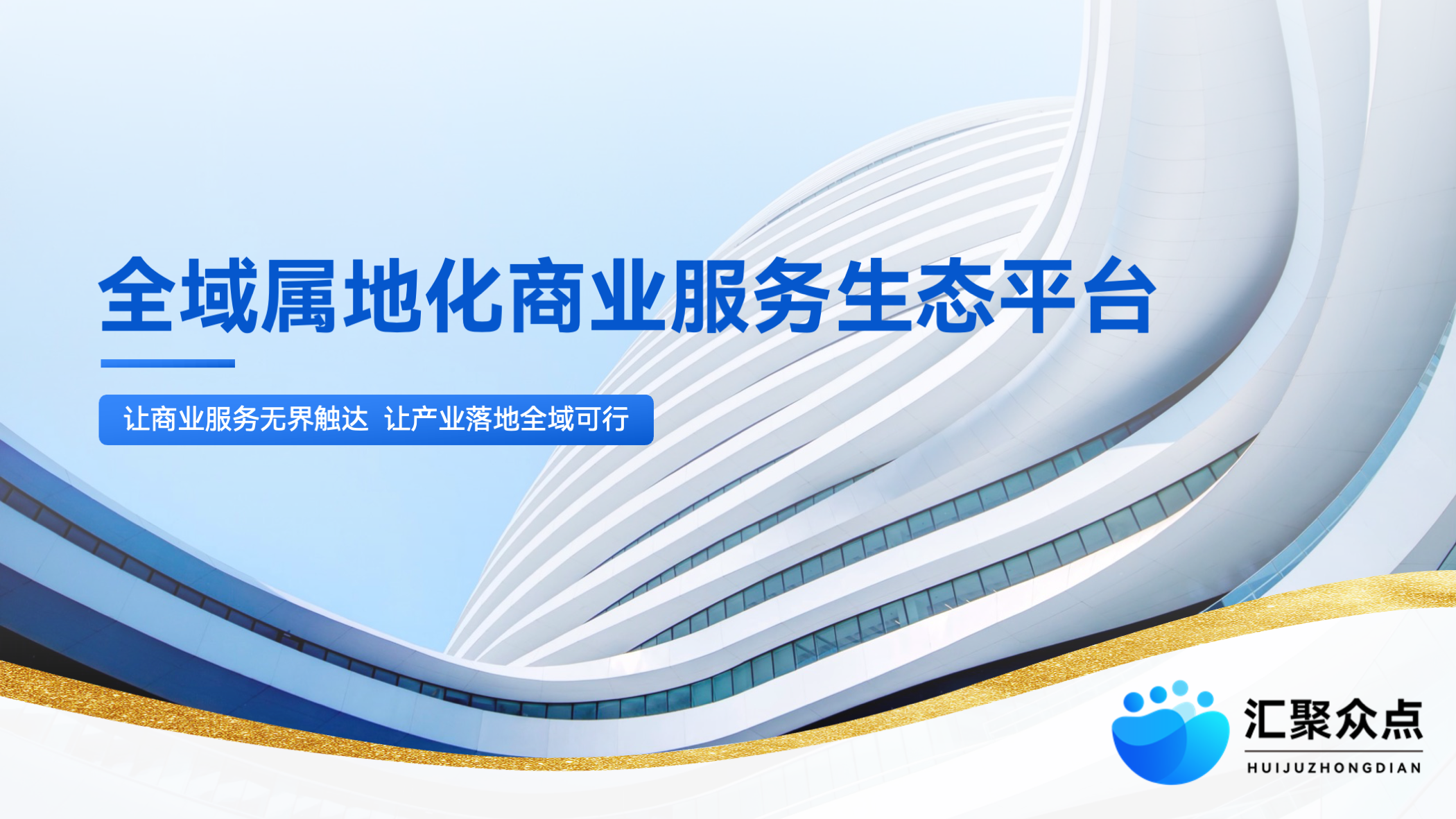 汇聚众点.png